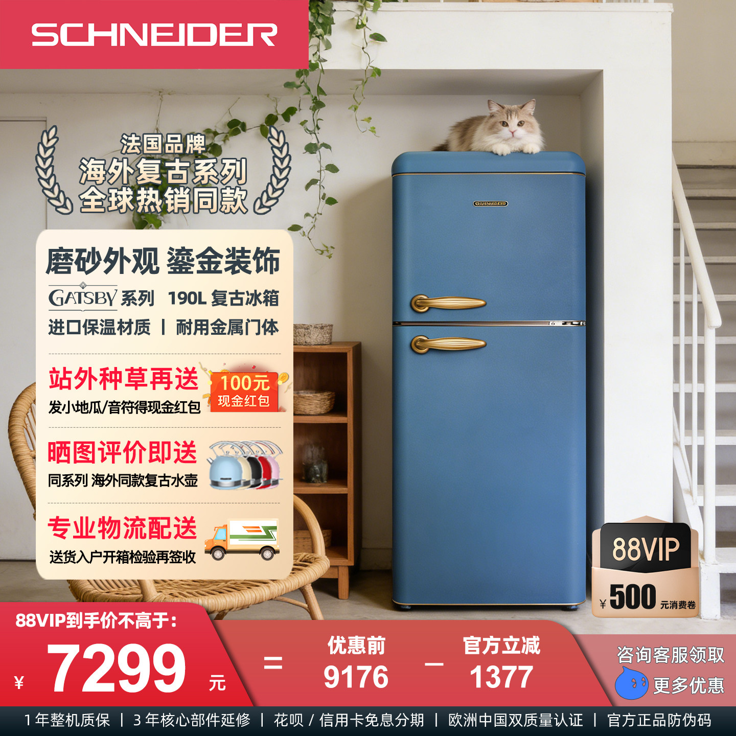 SCHNEIDER 188L复古双门冰箱小型家用冷藏冷冻风冷网红高颜值冰箱,大家电,复古冰箱,淘宝优惠券,粉丝福利购,淘宝优惠卷