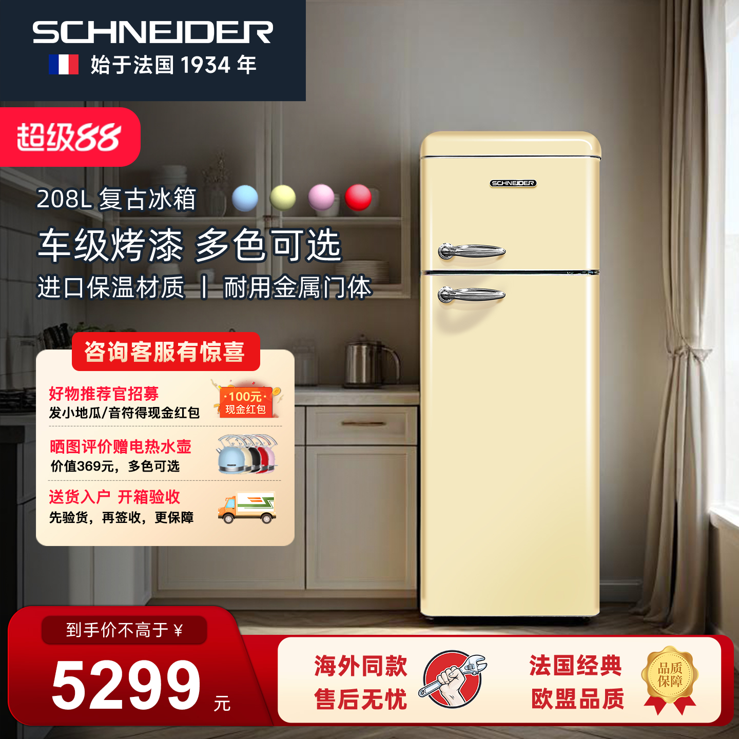 SCHNEIDER一级能效冷藏冷冻冰箱