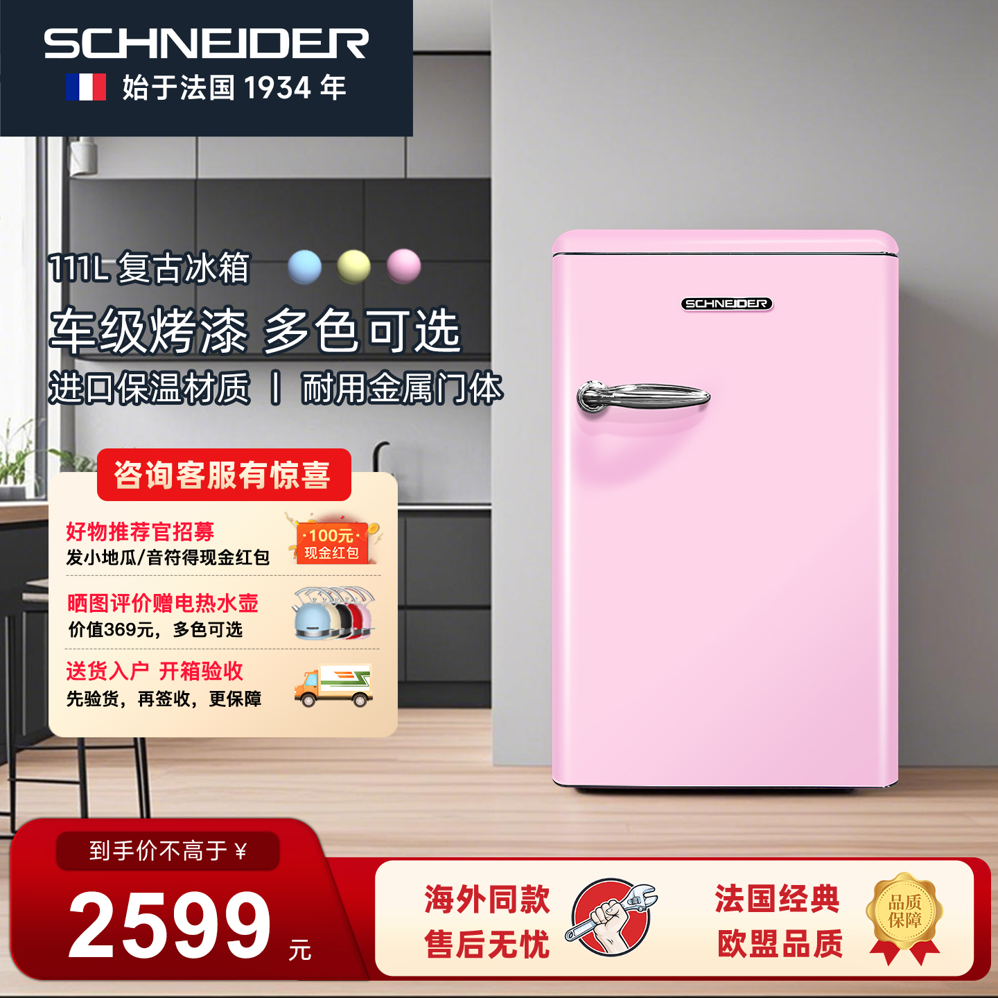 SCHNEIDER111L冷藏冰箱小型家用