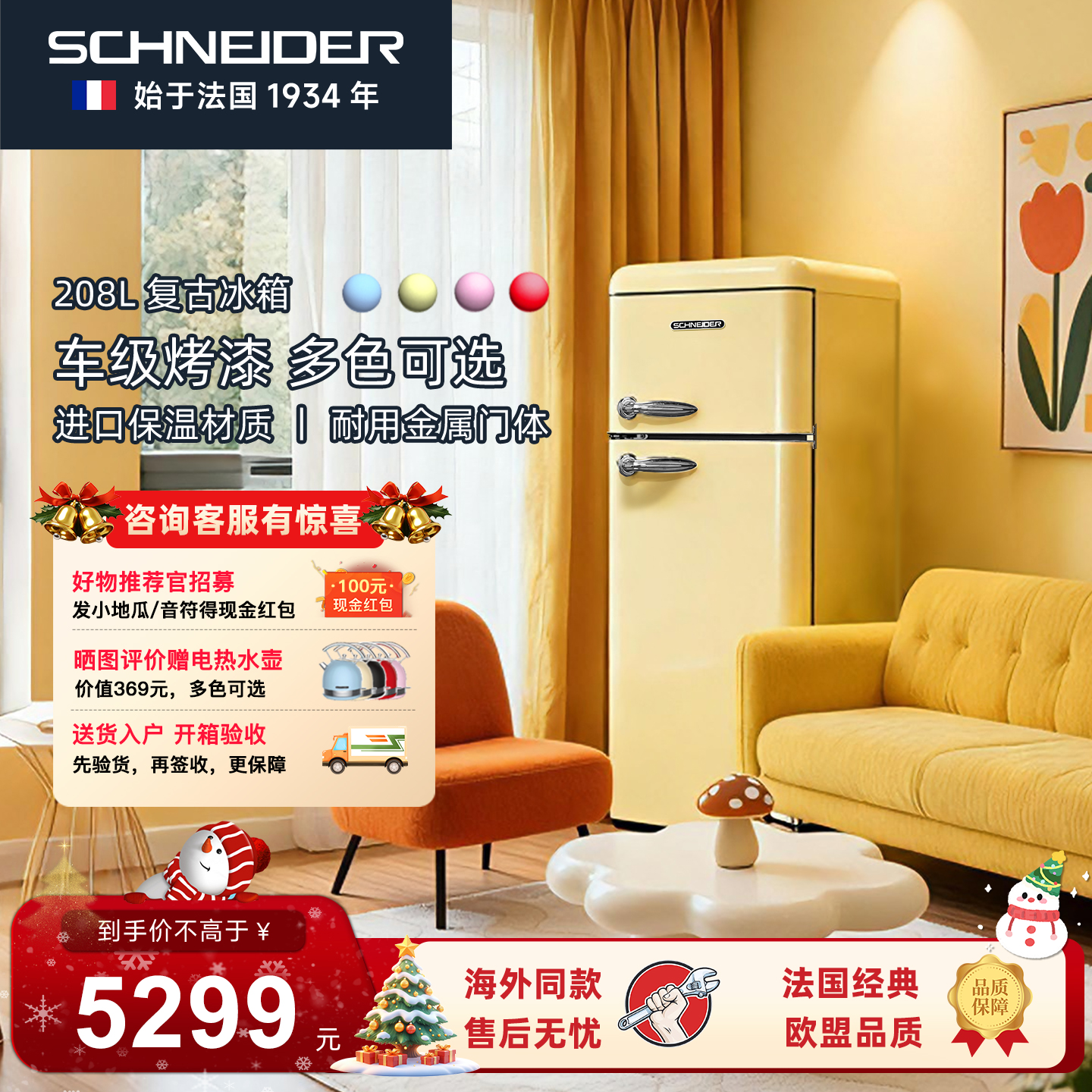 SCHNEIDER一级能效冷藏冷冻冰箱