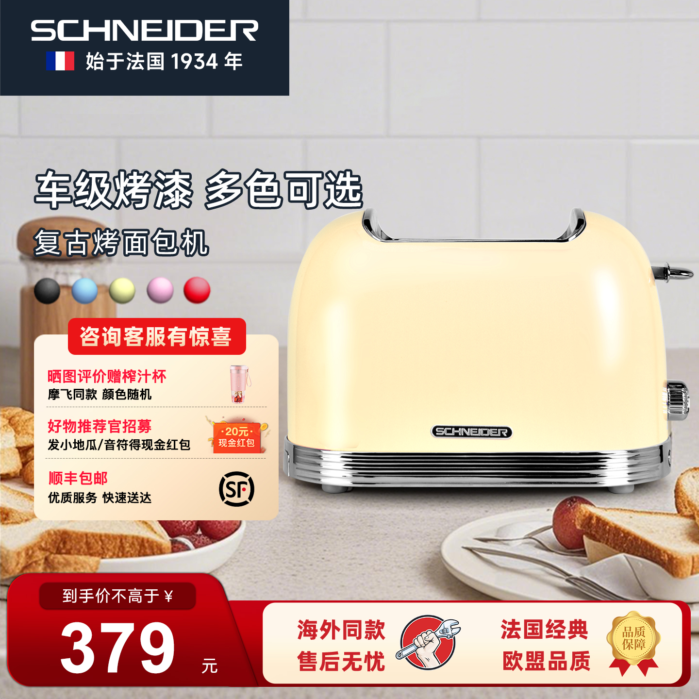 法国SCHNEIDER复古多士炉