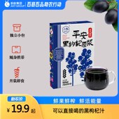 助农 高原农夫青海特产黑枸杞原浆原液150ml