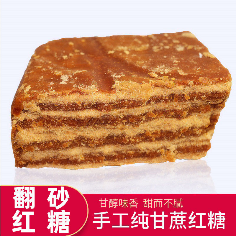 甘蔗红糖/黄糖/水糖手工古法土红糖月子糖冰粉红糖 散装包邮
