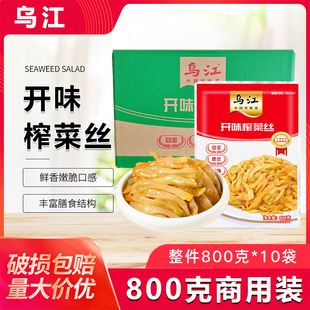 整箱乌江榨菜丝800g*10袋涪陵榨菜微辣清淡下饭菜餐饮商用装系列