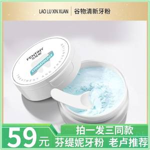 L217老卢心选&middot;薇宝谷物清新牙粉29.9拍1发3