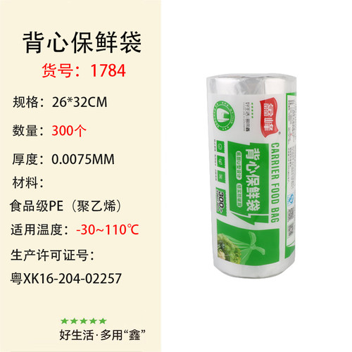 鑫峰背心保鲜袋食品级PE中号手撕点断式家用连卷袋冰箱用26*32cm