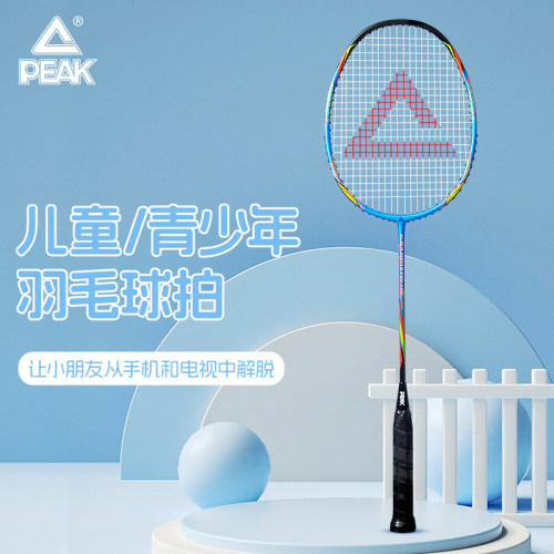 匹克运动超轻儿童羽毛球拍套装