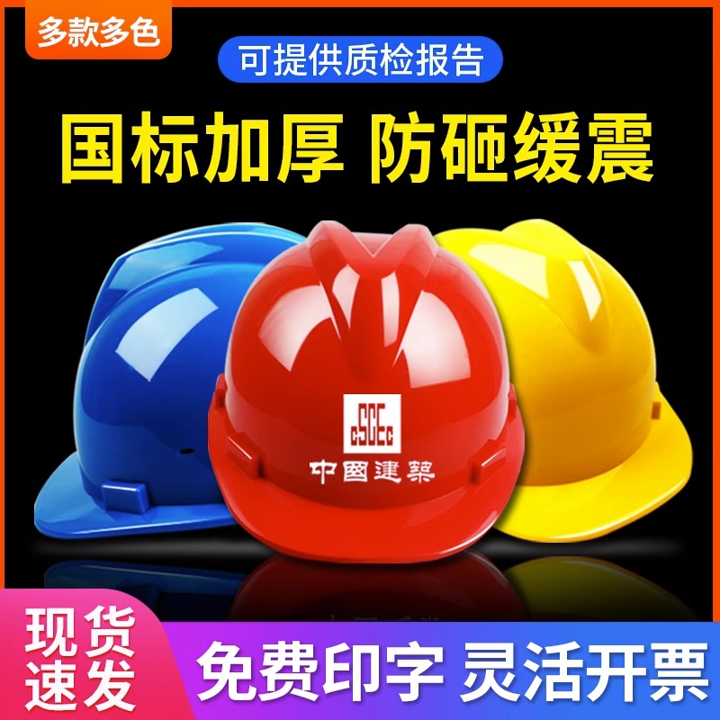 安全帽国标建筑工地施工定制印字