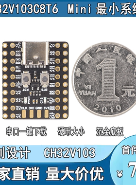 CH32V103C8T6核心板RSIC-V开发板学习板CH32V系列替代STM32C8T6