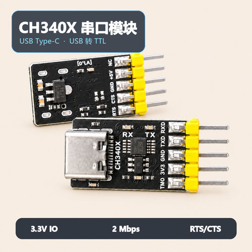 USB转TTLCH340模块USB转串口