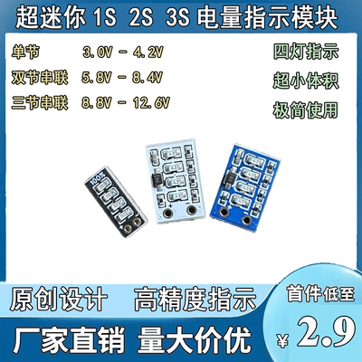 ABrobot超迷你电量指示模块3s2s