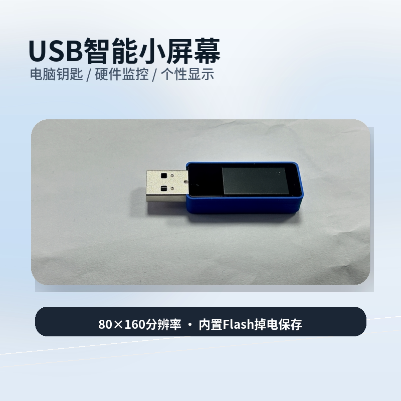 usb小屏幕 电脑钥匙解锁电脑 0.96寸电脑副屏 自定义动图支持投屏