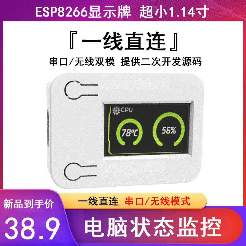 ESP8266开源源码电脑监测