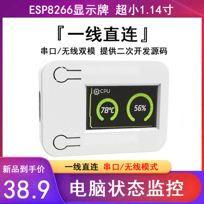 ESP8266开源源码电脑监测