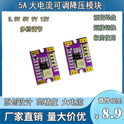 降压模块3.3V5A大电流电源模块