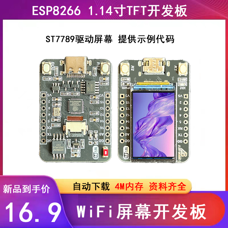 ESP8266串口WIFI模块 1.14寸 IPS屏幕开发板 CH340 NodeMCU物联网 电子元器件市场 开发板/学习板/评估板/工控板 原图主图