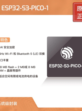 ESP32-S3-PICO-1-N8R8 原装正品 双核 Wi-Fi& 蓝牙系统级封装 SiP
