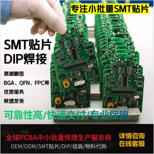 PCB打样贴片加工代工代料小批量手工焊接样品插件测试