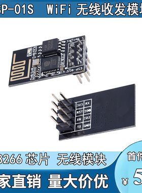 ESP8266串口WIFI 无线模块 WIF收发无线模块 ESP-01 ESP-01S下载