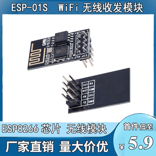 ESP8266串口WIFI 无线模块 WIF收发无线模块 ESP-01 ESP-01S下载