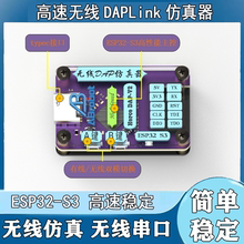 高速无线仿真器下载器DAPLink调试器 STM32 ARM单片机 超STLink