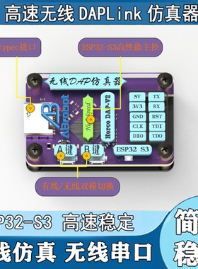 高速无线仿真器下载器DAPLink调试器 STM32 ARM单片机 超STLink