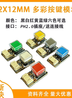 按键模块轻触开关适用Arduino