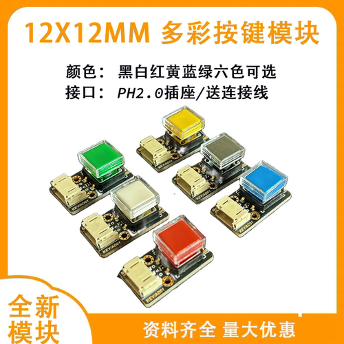 按键模块轻触开关适用Arduino