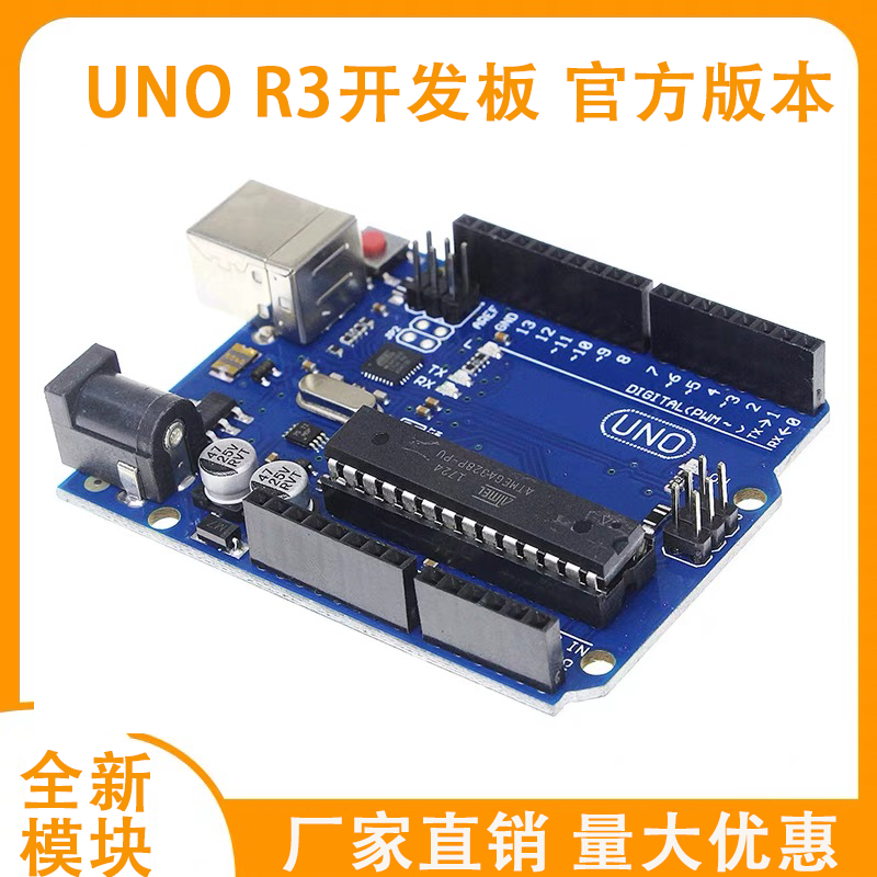 Arduinounor3官方原版