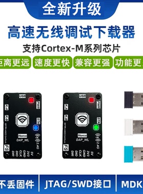 高速无线仿真器26款下载器DAPLink调试器STM32 ARM单片机超STLink