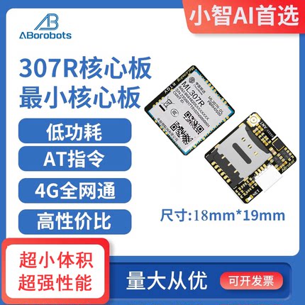 中移物联ML307R-DL4GCat1通信无线讯模组模块DTU/RTU核心板小智Ai
