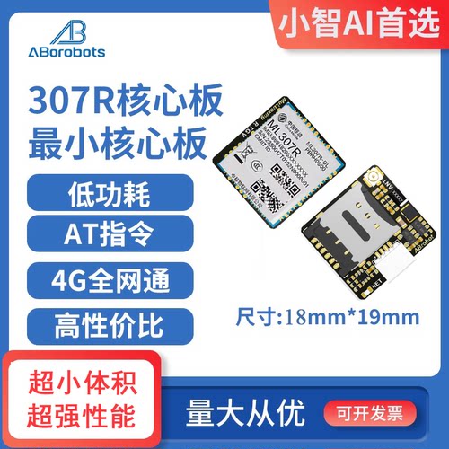 中移物联ML307R44G模组小智ai