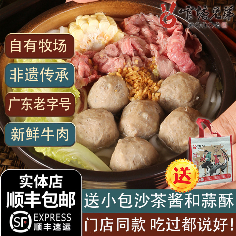 潮州官塘兄弟牛肉丸鲜牛肉含量≥90%正宗潮汕牛筋丸火锅非遗工艺