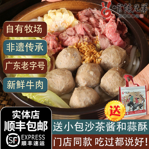 官塘兄弟牛肉丸送沙茶酱评论有奖