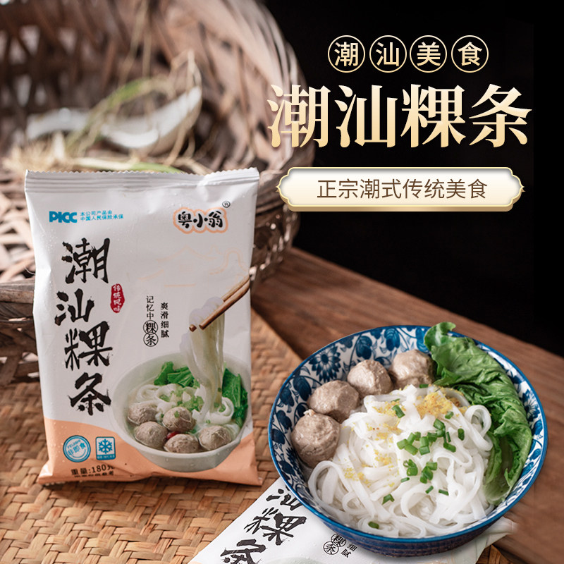 正宗潮汕粿条180g袋装潮州牛肉丸粿条汤汕头炒粿条潮汕河粉肉饼汤