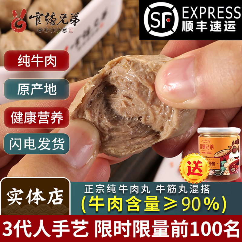 官塘兄弟牛肉丸收藏有礼评论有奖