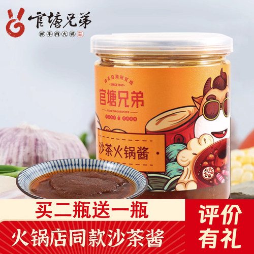 官塘兄弟沙茶酱瓶装潮汕调味料