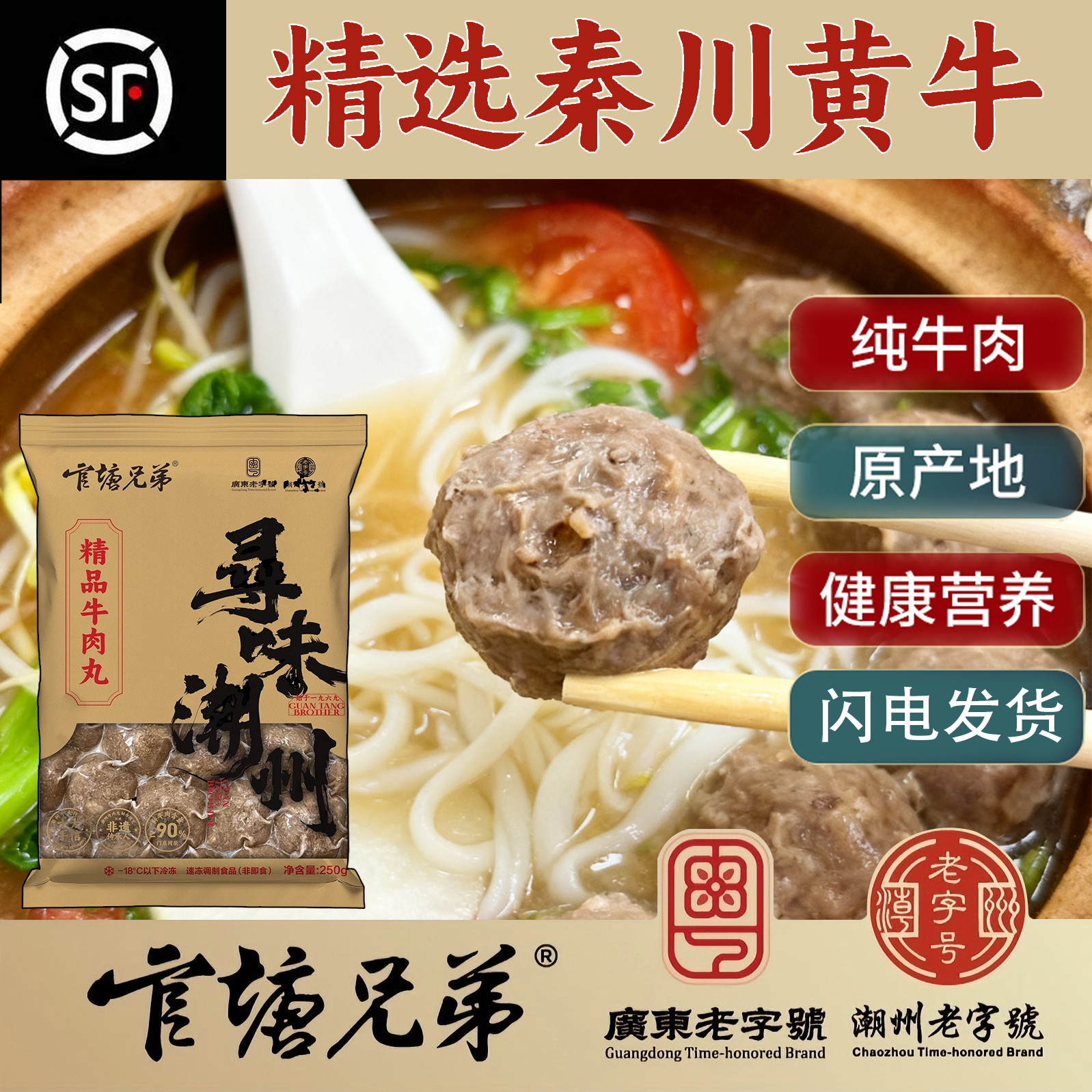 官塘兄弟潮汕牛肉丸90%鲜牛肉