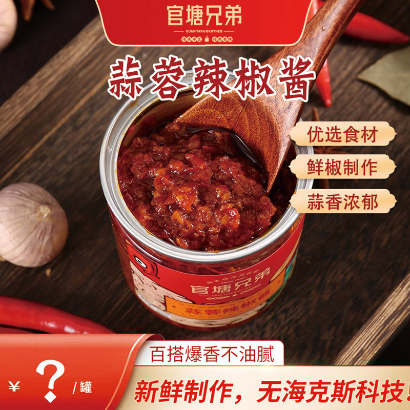 官塘兄弟潮汕辣椒酱牛肉火锅蘸料门店同款蒜蓉辣椒酱潮汕风味家用