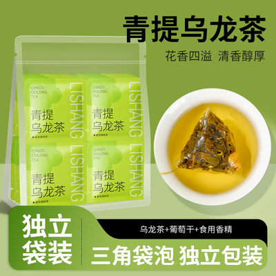 青提乌龙葡萄乌龙茶白葡萄茶组合泡水喝的水果茶冷萃饮品冷泡茶包