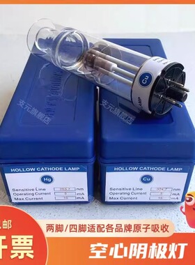 国标认证AS-1-4空心阴极灯钾钠金铅镉银原子吸收元素灯天美光谱美析福立沈分华光中和测通GBC
