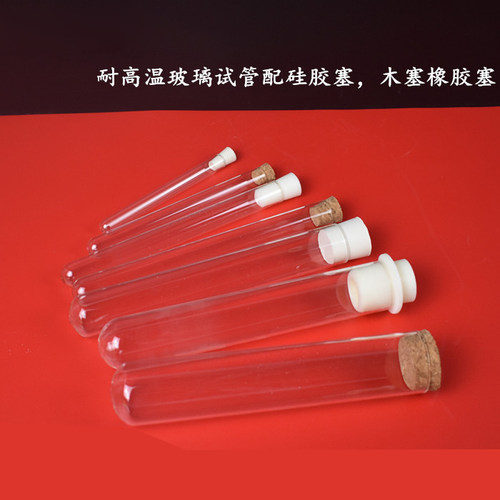 玻璃试管25*200小大耐高温加热
