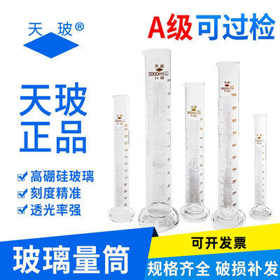 天玻玻璃量筒直型带刻度量杯5ml10ml20ml/25ml50ml100ml250ml500m