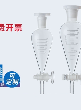 梨形分液漏斗白色四氟分液漏斗30 60 125 250 500 1000 2000 3000ml到5000ml刻度四氟分液漏斗实验器材