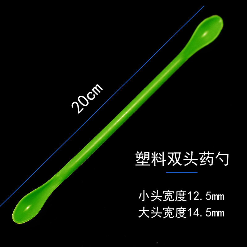 塑料药勺药匙双头药品分装工具化学实验室教学仪器器材取样药勺微量药勺  药粉勺子 微量小号取样调药勺
