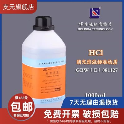 博林达GBW(E)硫代硫酸钠 HCL EDTA 碘滴定溶液标准物质带证书0.1 实验室用溶液化学实验室用材)硫代硫酸钠