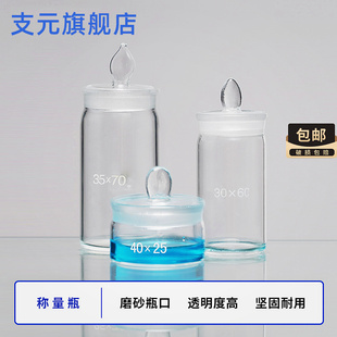 带盖称量瓶玻璃皿玻璃称量瓶小中大号称量皿玻璃瓶扁形称量瓶玻璃