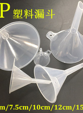 塑料漏斗三角漏斗胶漏斗油漏分装漏斗PP聚丙烯75mm100mm120mm150m