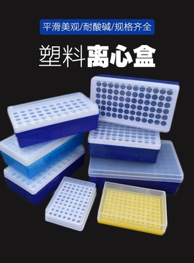 试管收纳盒5/1.5/2/0.5/0.2ml离心管盒 16 50 72 96 100孔epEP管盒72孔管盒离心管盒实验室用实验用品