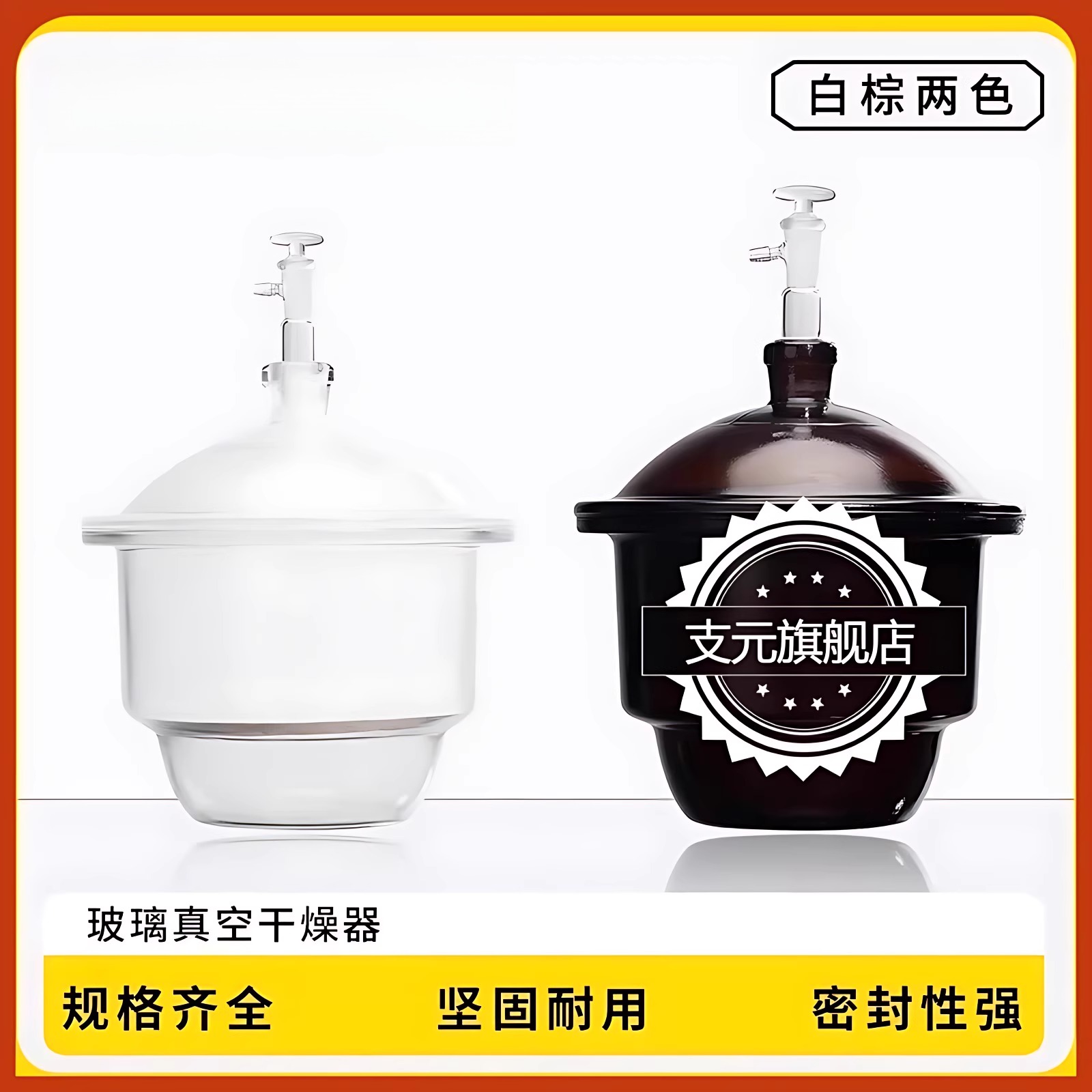 玻璃真空干燥器实验室透明棕色真空玻璃干燥皿盖子加厚瓷板实验室抽真空泵变色硅胶凡士林210 300 350mm